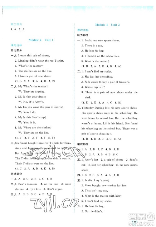 广西师范大学出版社2022新课程学习与测评同步学习五年级英语上册外研版答案 广西师范大学出版社2022新课程学习与测评同步学习五年级英语上册外研版答案