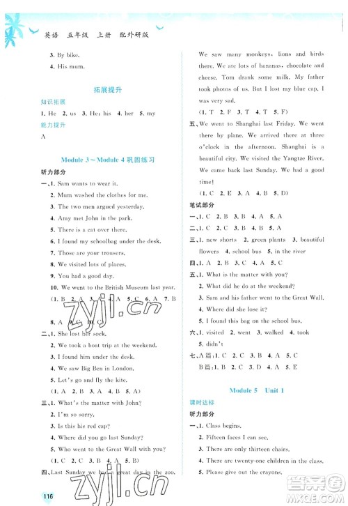 广西师范大学出版社2022新课程学习与测评同步学习五年级英语上册外研版答案