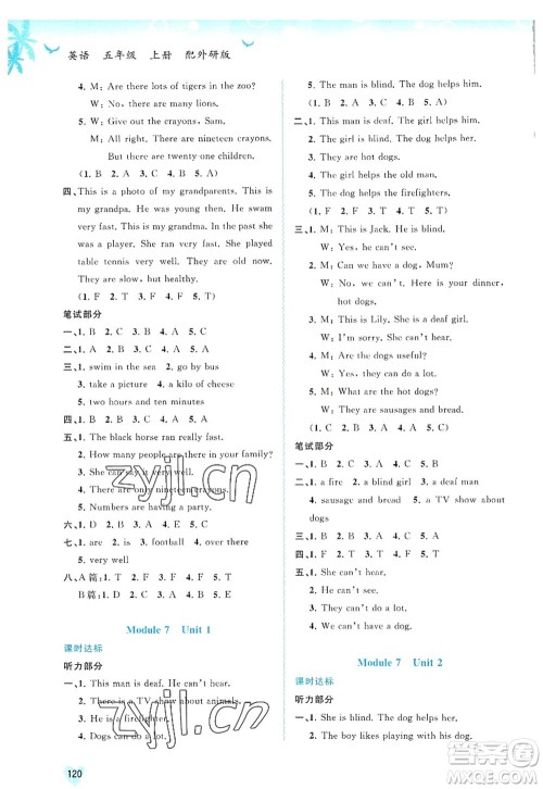广西师范大学出版社2022新课程学习与测评同步学习五年级英语上册外研版答案