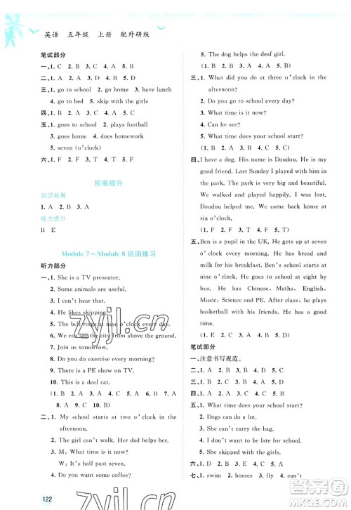 广西师范大学出版社2022新课程学习与测评同步学习五年级英语上册外研版答案