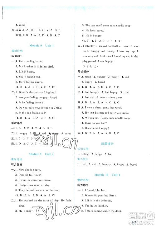 广西师范大学出版社2022新课程学习与测评同步学习五年级英语上册外研版答案 广西师范大学出版社2022新课程学习与测评同步学习五年级英语上册外研版答案