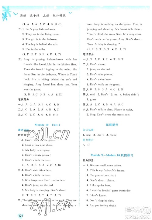 广西师范大学出版社2022新课程学习与测评同步学习五年级英语上册外研版答案