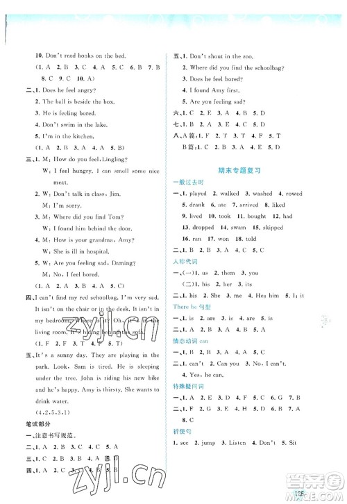 广西师范大学出版社2022新课程学习与测评同步学习五年级英语上册外研版答案 广西师范大学出版社2022新课程学习与测评同步学习五年级英语上册外研版答案