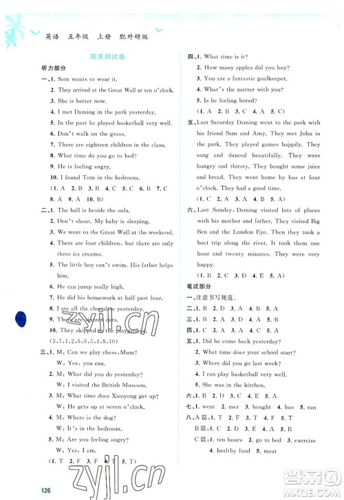 广西师范大学出版社2022新课程学习与测评同步学习五年级英语上册外研版答案 广西师范大学出版社2022新课程学习与测评同步学习五年级英语上册外研版答案