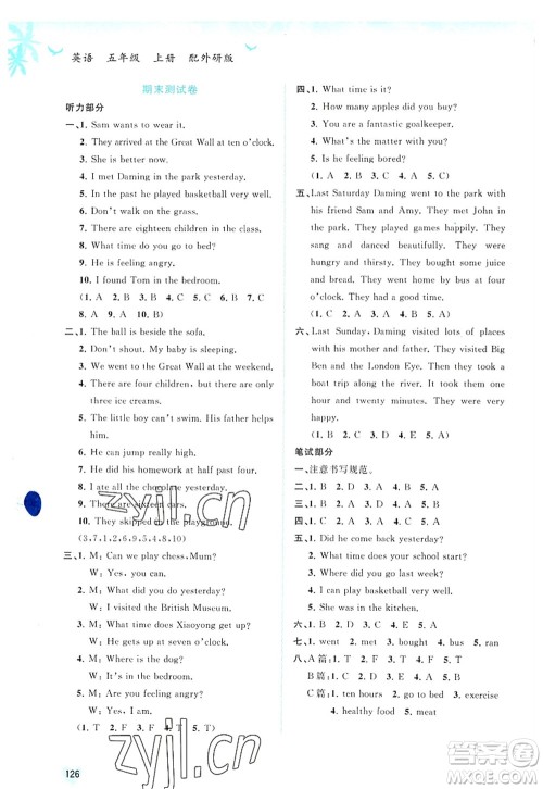 广西师范大学出版社2022新课程学习与测评同步学习五年级英语上册外研版答案