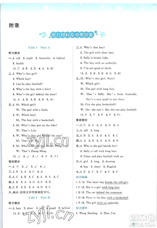 广西师范大学出版社2022新课程学习与测评同步学习五年级英语上册福建教育版答案 广西师范大学出版社2022新课程学习与测评同步学习五年级英语上册福建教育版答案