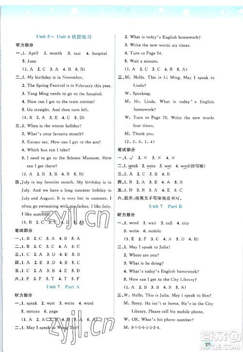 广西师范大学出版社2022新课程学习与测评同步学习五年级英语上册福建教育版答案