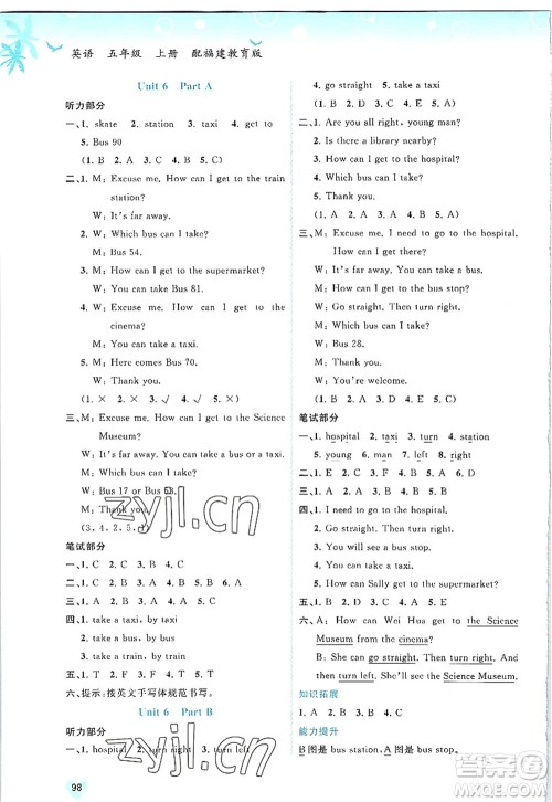 广西师范大学出版社2022新课程学习与测评同步学习五年级英语上册福建教育版答案 广西师范大学出版社2022新课程学习与测评同步学习五年级英语上册福建教育版答案
