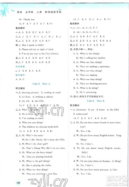 广西师范大学出版社2022新课程学习与测评同步学习五年级英语上册福建教育版答案 广西师范大学出版社2022新课程学习与测评同步学习五年级英语上册福建教育版答案