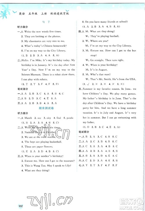 广西师范大学出版社2022新课程学习与测评同步学习五年级英语上册福建教育版答案 广西师范大学出版社2022新课程学习与测评同步学习五年级英语上册福建教育版答案