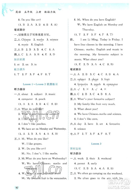 广西师范大学出版社2022新课程学习与测评同步学习五年级英语上册接力版答案