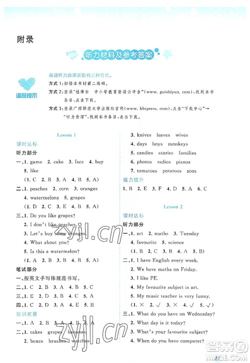 广西师范大学出版社2022新课程学习与测评同步学习五年级英语上册接力版答案 广西师范大学出版社2022新课程学习与测评同步学习五年级英语上册接力版答案