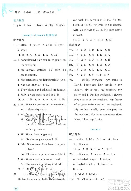 广西师范大学出版社2022新课程学习与测评同步学习五年级英语上册接力版答案