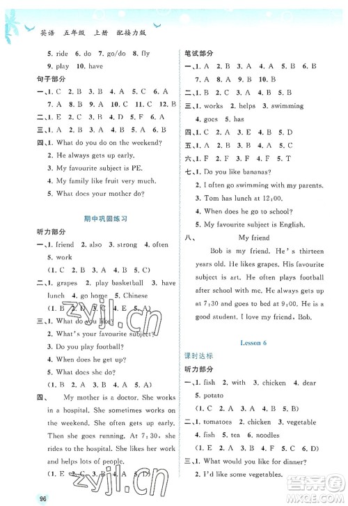 广西师范大学出版社2022新课程学习与测评同步学习五年级英语上册接力版答案 广西师范大学出版社2022新课程学习与测评同步学习五年级英语上册接力版答案