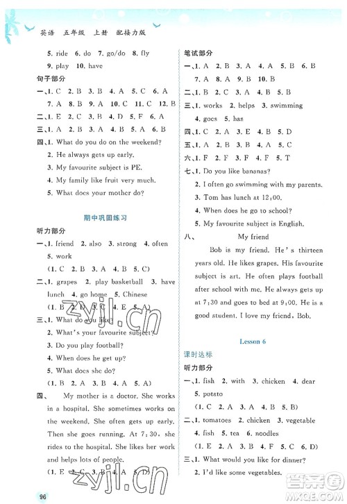 广西师范大学出版社2022新课程学习与测评同步学习五年级英语上册接力版答案