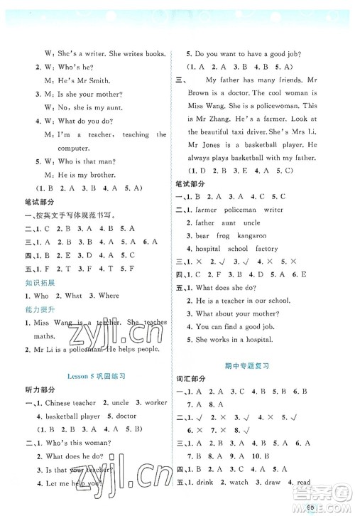 广西师范大学出版社2022新课程学习与测评同步学习五年级英语上册接力版答案