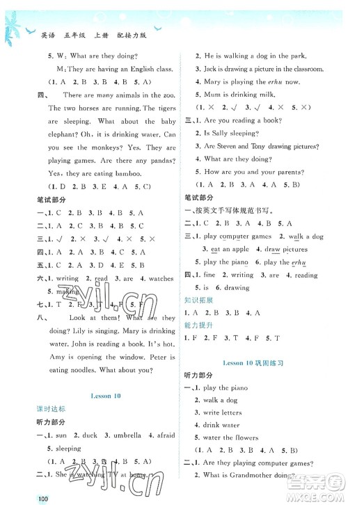 广西师范大学出版社2022新课程学习与测评同步学习五年级英语上册接力版答案