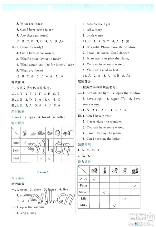 广西师范大学出版社2022新课程学习与测评同步学习五年级英语上册接力版答案