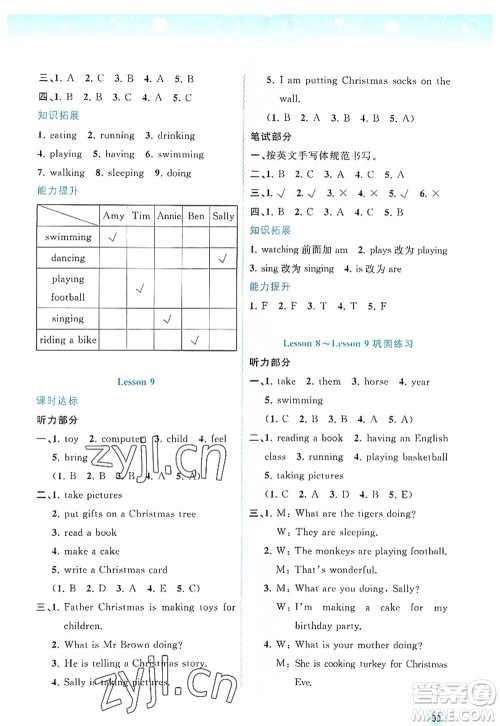 广西师范大学出版社2022新课程学习与测评同步学习五年级英语上册接力版答案