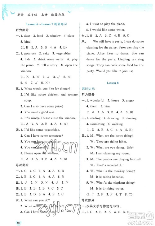 广西师范大学出版社2022新课程学习与测评同步学习五年级英语上册接力版答案 广西师范大学出版社2022新课程学习与测评同步学习五年级英语上册接力版答案