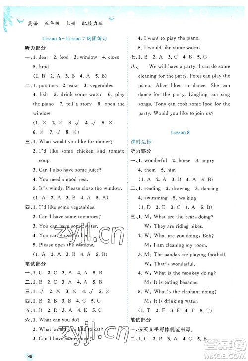 广西师范大学出版社2022新课程学习与测评同步学习五年级英语上册接力版答案