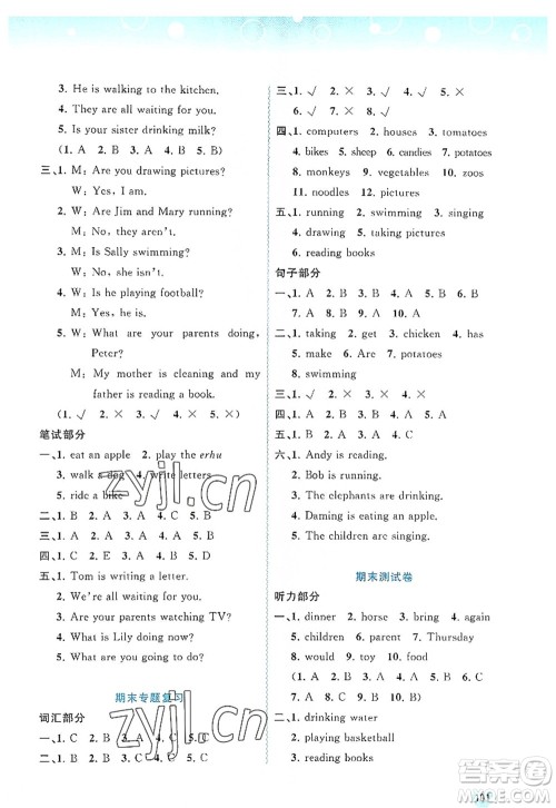 广西师范大学出版社2022新课程学习与测评同步学习五年级英语上册接力版答案