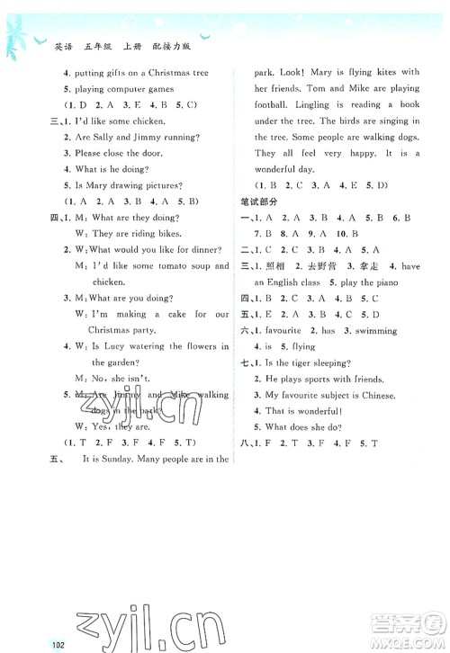 广西师范大学出版社2022新课程学习与测评同步学习五年级英语上册接力版答案 广西师范大学出版社2022新课程学习与测评同步学习五年级英语上册接力版答案