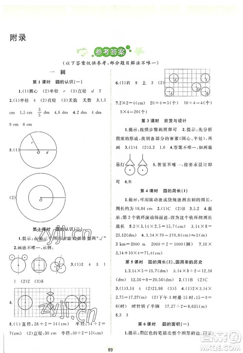 广西师范大学出版社2022新课程学习与测评同步学习六年级数学上册北师大版答案 广西师范大学出版社2022新课程学习与测评同步学习六年级数学上册北师大版答案