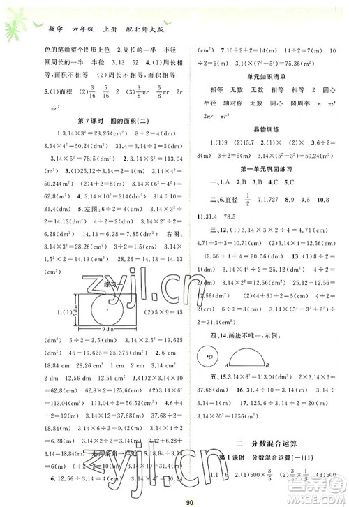 广西师范大学出版社2022新课程学习与测评同步学习六年级数学上册北师大版答案