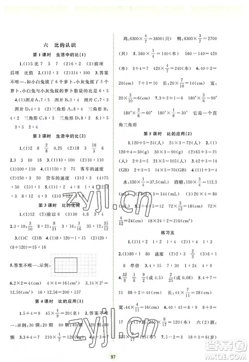 广西师范大学出版社2022新课程学习与测评同步学习六年级数学上册北师大版答案 广西师范大学出版社2022新课程学习与测评同步学习六年级数学上册北师大版答案