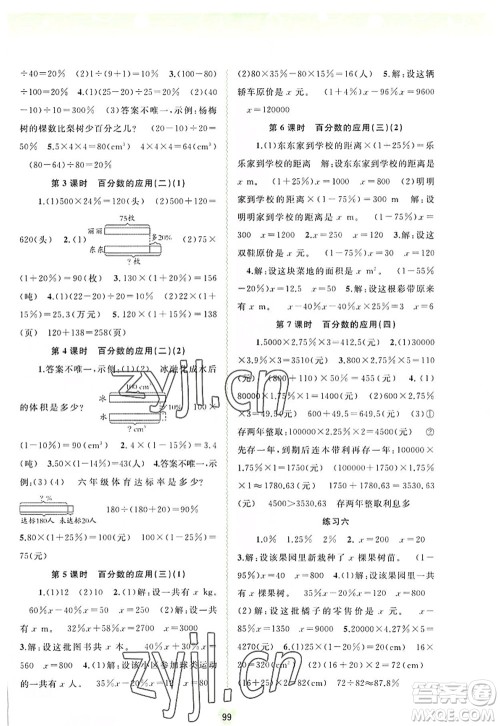 广西师范大学出版社2022新课程学习与测评同步学习六年级数学上册北师大版答案 广西师范大学出版社2022新课程学习与测评同步学习六年级数学上册北师大版答案