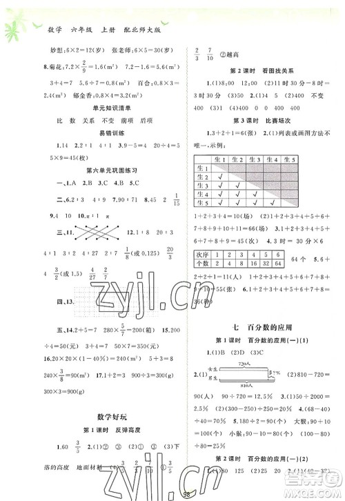 广西师范大学出版社2022新课程学习与测评同步学习六年级数学上册北师大版答案 广西师范大学出版社2022新课程学习与测评同步学习六年级数学上册北师大版答案