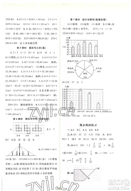 广西师范大学出版社2022新课程学习与测评同步学习六年级数学上册北师大版答案