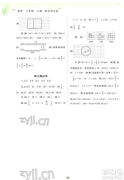 广西师范大学出版社2022新课程学习与测评同步学习六年级数学上册北师大版答案 广西师范大学出版社2022新课程学习与测评同步学习六年级数学上册北师大版答案