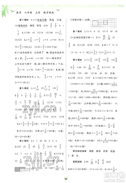 广西师范大学出版社2022新课程学习与测评同步学习六年级数学上册苏教版答案