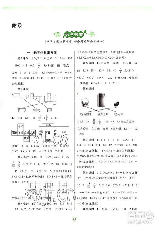 广西师范大学出版社2022新课程学习与测评同步学习六年级数学上册苏教版答案 广西师范大学出版社2022新课程学习与测评同步学习六年级数学上册苏教版答案