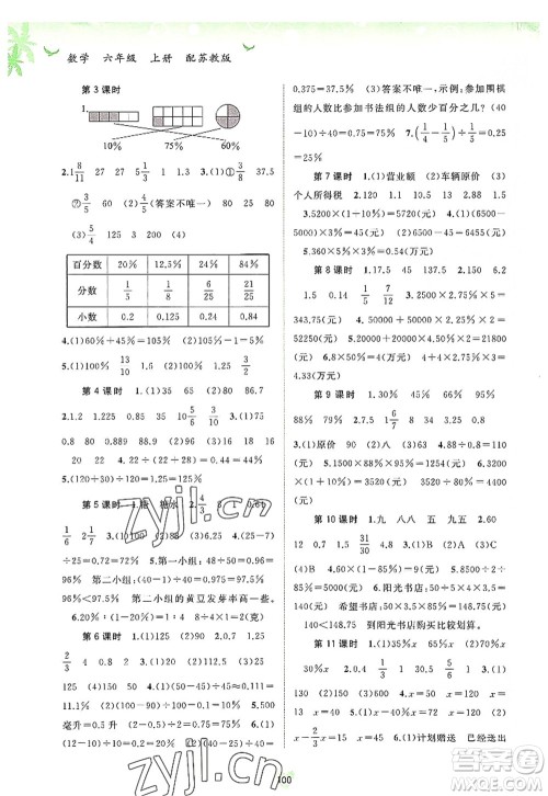 广西师范大学出版社2022新课程学习与测评同步学习六年级数学上册苏教版答案