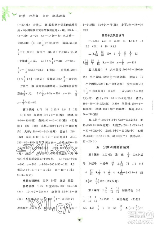 广西师范大学出版社2022新课程学习与测评同步学习六年级数学上册苏教版答案 广西师范大学出版社2022新课程学习与测评同步学习六年级数学上册苏教版答案