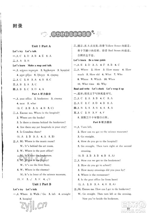 广西师范大学出版社2022新课程学习与测评同步学习六年级英语上册人教版答案