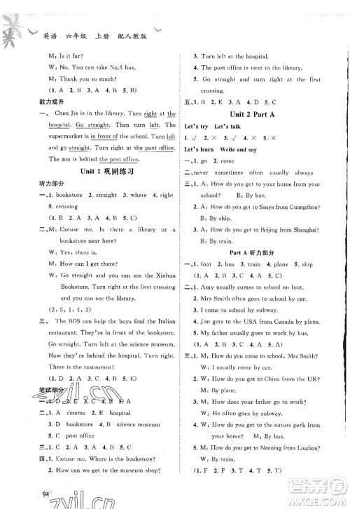 广西师范大学出版社2022新课程学习与测评同步学习六年级英语上册人教版答案