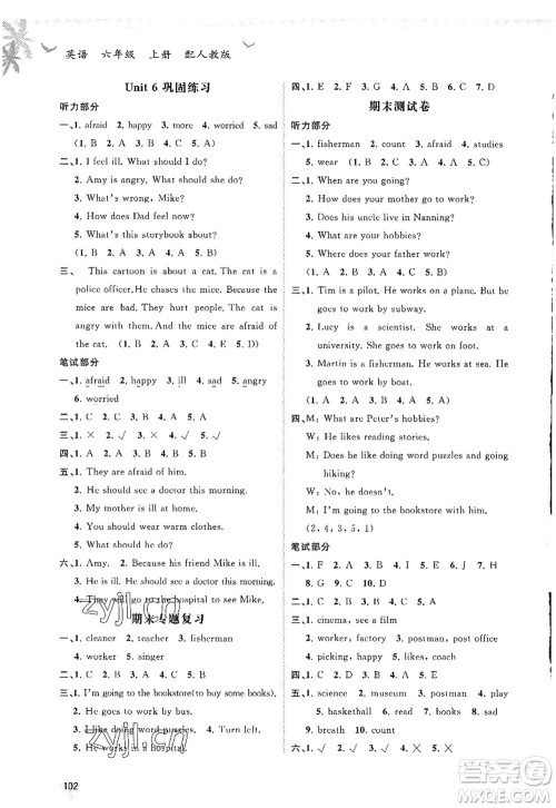 广西师范大学出版社2022新课程学习与测评同步学习六年级英语上册人教版答案