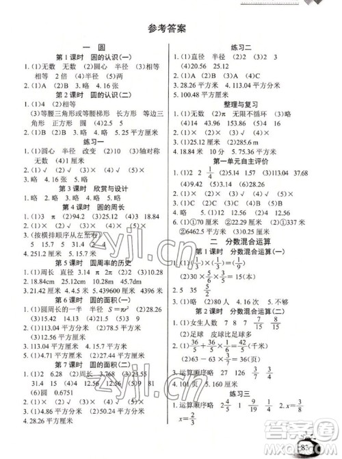 长江少年儿童出版社2022长江全能学案同步练习册数学六年级上册北师版答案