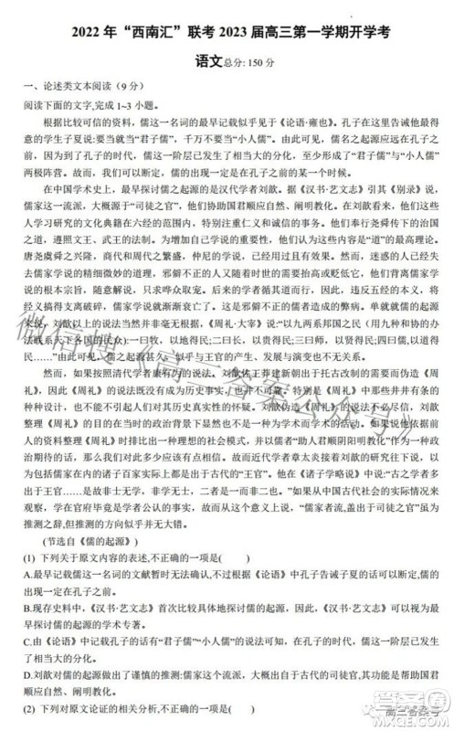 2022年西南汇联考2023届高三第一学期开学考语文试题及答案 2022年西南汇联考2023届高三第一学期开学考语文试题及答案