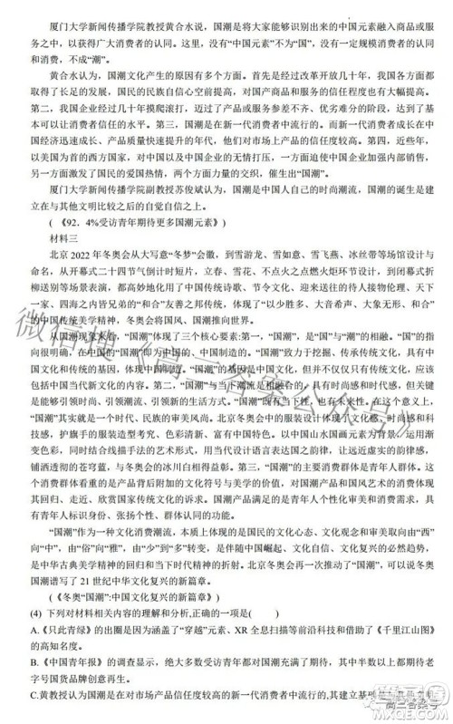 2022年西南汇联考2023届高三第一学期开学考语文试题及答案 2022年西南汇联考2023届高三第一学期开学考语文试题及答案