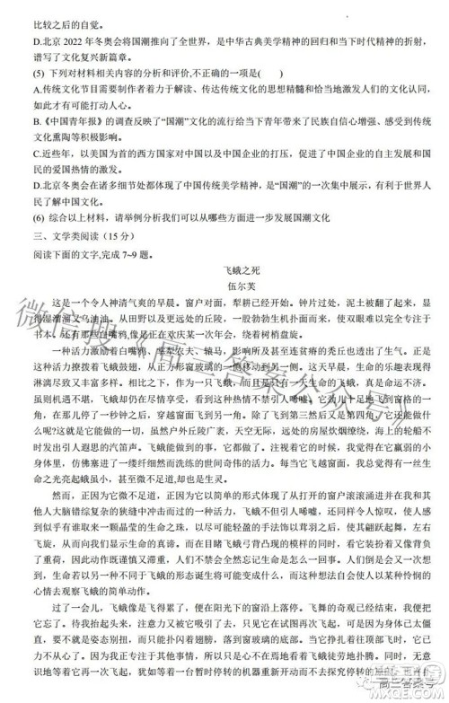 2022年西南汇联考2023届高三第一学期开学考语文试题及答案 2022年西南汇联考2023届高三第一学期开学考语文试题及答案