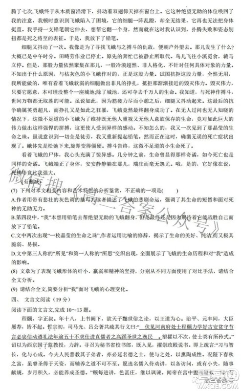 2022年西南汇联考2023届高三第一学期开学考语文试题及答案 2022年西南汇联考2023届高三第一学期开学考语文试题及答案