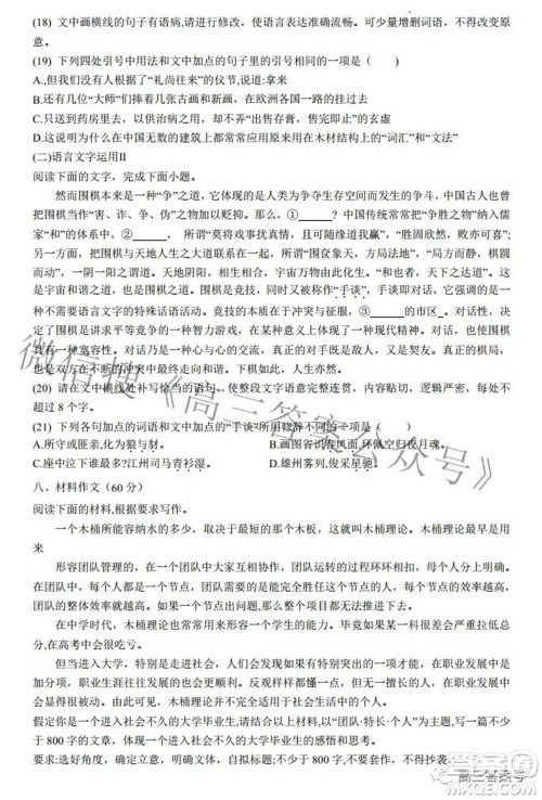 2022年西南汇联考2023届高三第一学期开学考语文试题及答案 2022年西南汇联考2023届高三第一学期开学考语文试题及答案