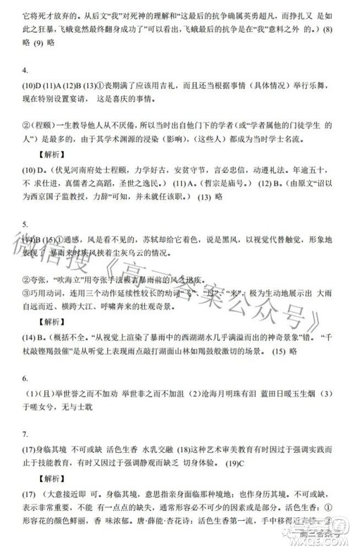 2022年西南汇联考2023届高三第一学期开学考语文试题及答案 2022年西南汇联考2023届高三第一学期开学考语文试题及答案