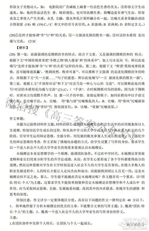 2022年西南汇联考2023届高三第一学期开学考语文试题及答案 2022年西南汇联考2023届高三第一学期开学考语文试题及答案