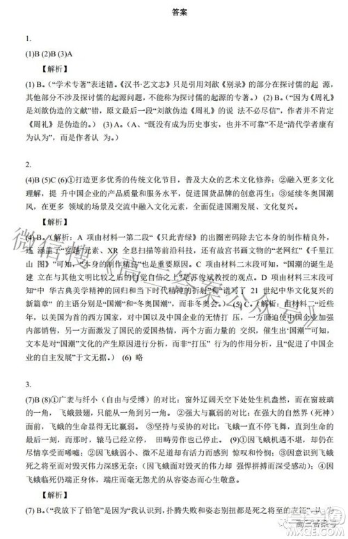2022年西南汇联考2023届高三第一学期开学考语文试题及答案 2022年西南汇联考2023届高三第一学期开学考语文试题及答案